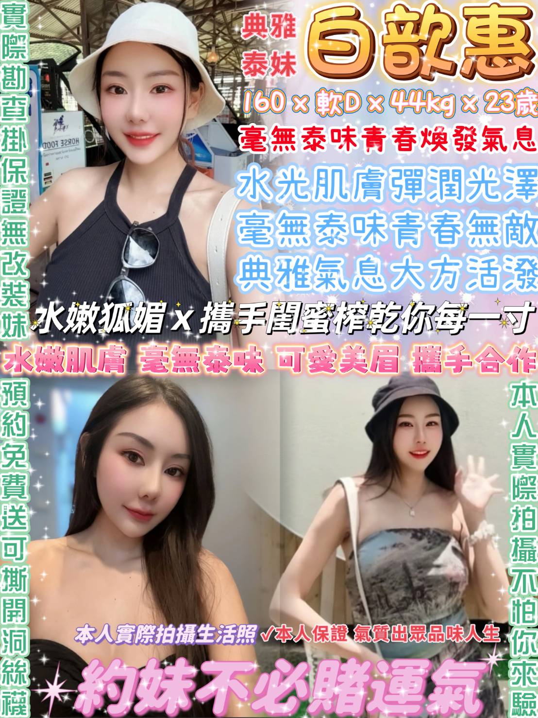 小模 基隆 艾琳娜 胸圍34D 身高161